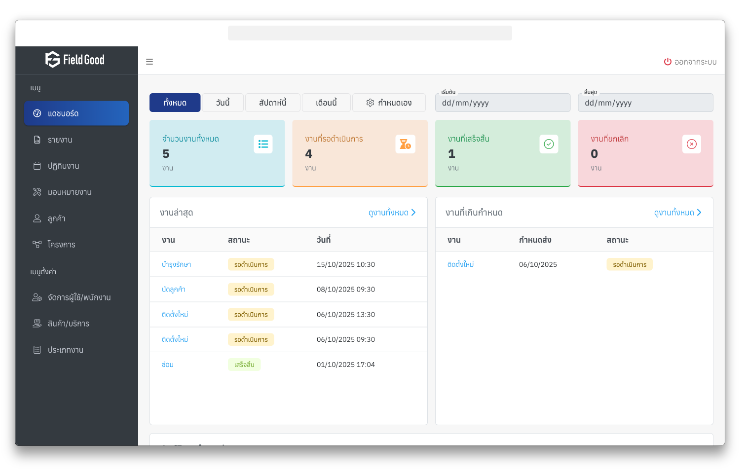 รายงานงานซ่อมรายเดือน